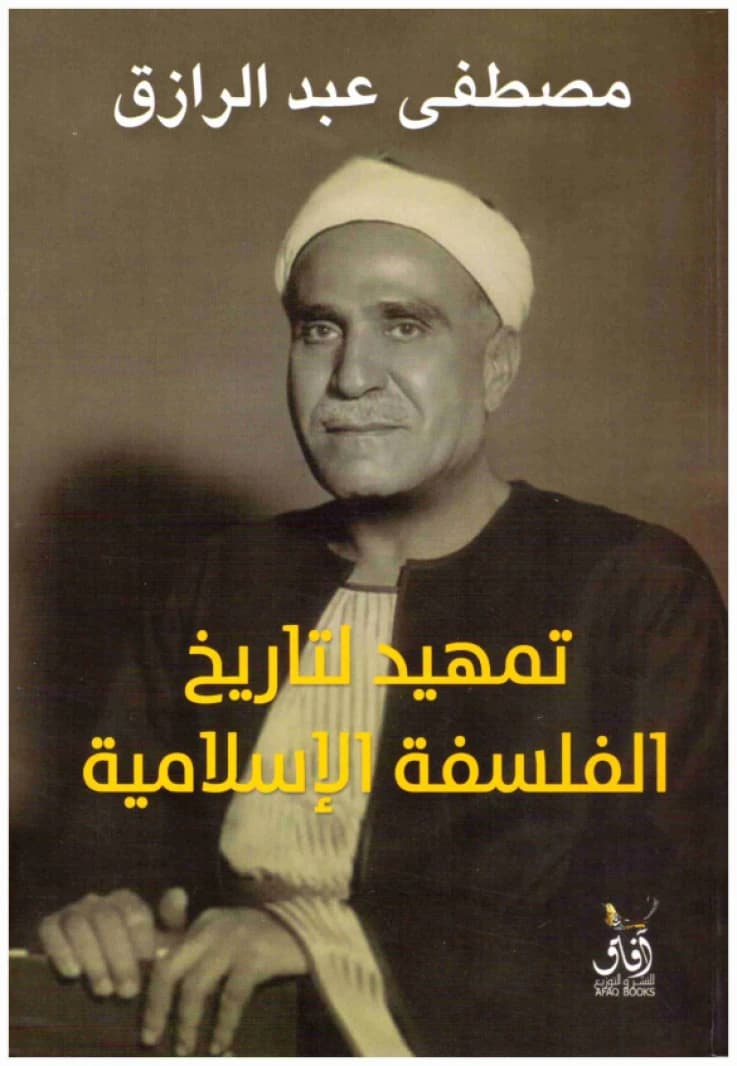 An Introduction to the History of Islamic Philosophy • Author: Mustafa Abdel Razek • 2020