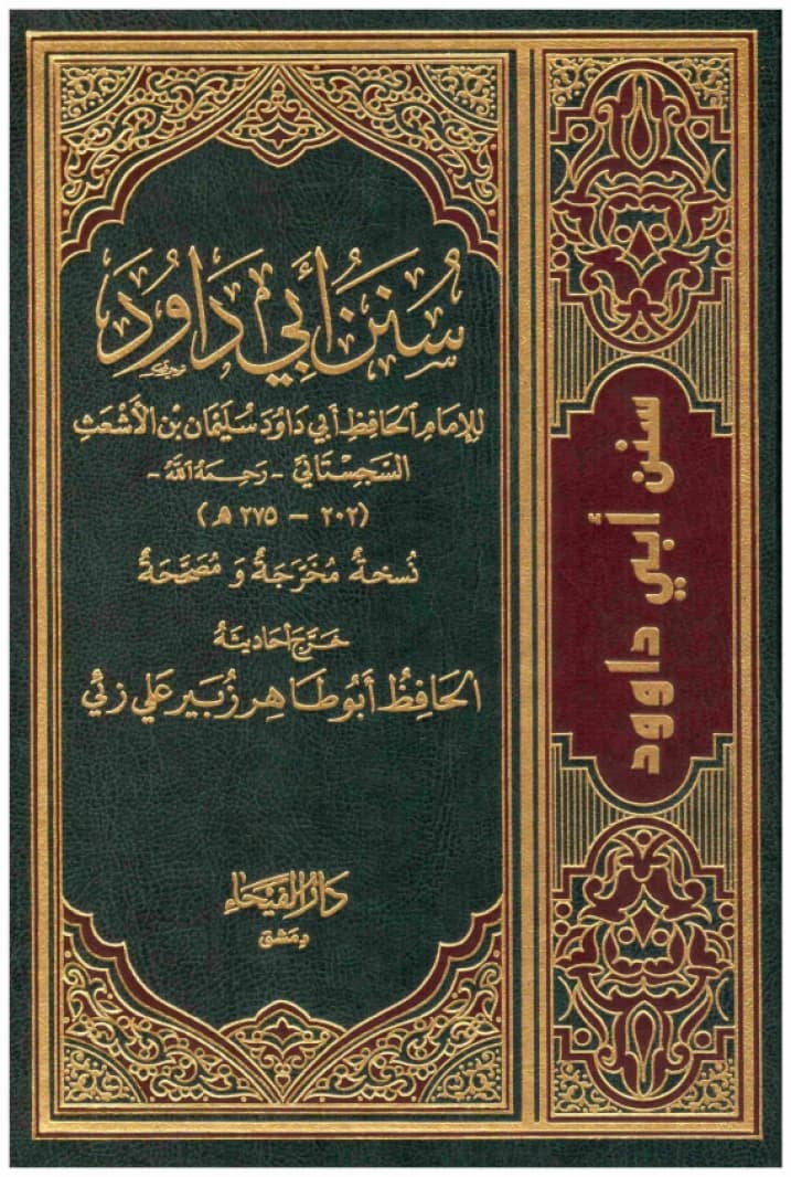 Sunan Abi Dawud • Author: Abi Dawud • 2016