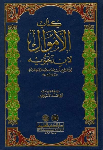 Kitab al-Amwal • Author: Ibn Zanjawayh al-Khurasani • 2006