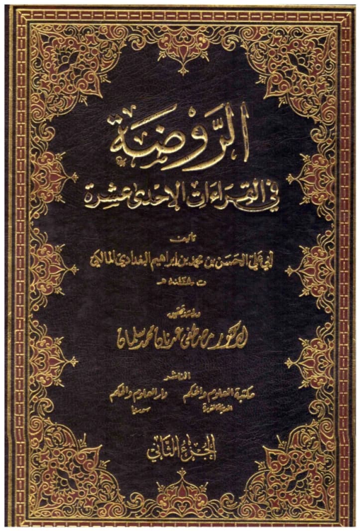 Al-Rawdah fi al-Qira'at al-Ihda Asharah • Author: Abi Ali al-Baghdadi • 2004
