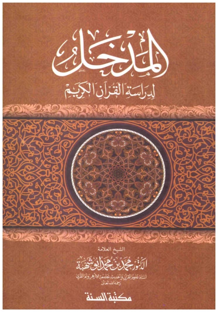 The Introduction to the Study of the Noble Quran • Author: Muhammad Abu Shahba • 2014