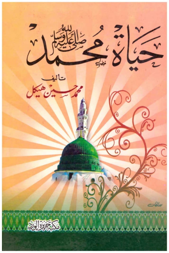 The Life of Muhammad • Author: Muhammad Husayn Haykal