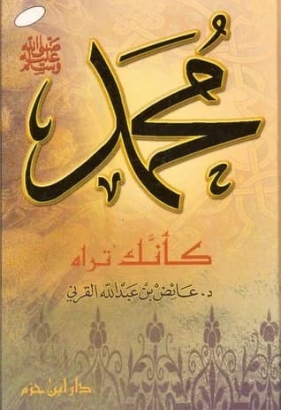 Muhammad (PBUH) As If You See Him • Author: Ayed Al-Qarni • 2010
