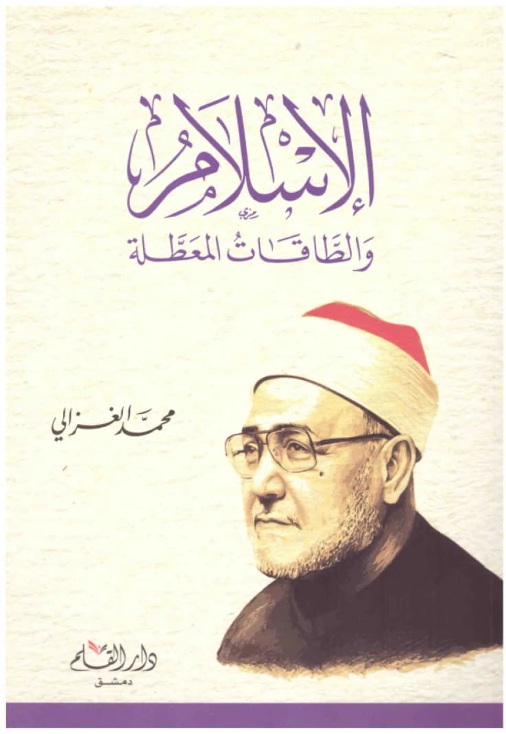 Islam and the Idle Energies • Author: Muhammad al-Ghazali • 2019