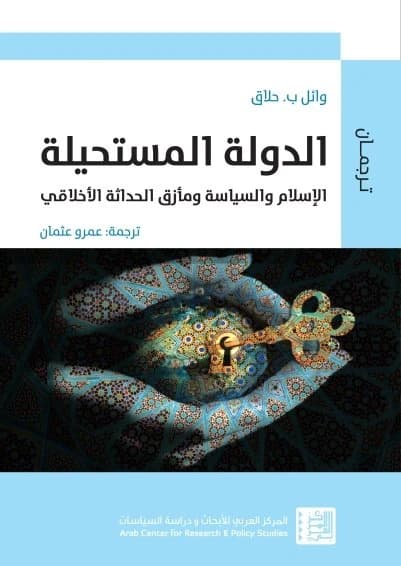 The Impossible State • Author: Wael Hallaq • 2019