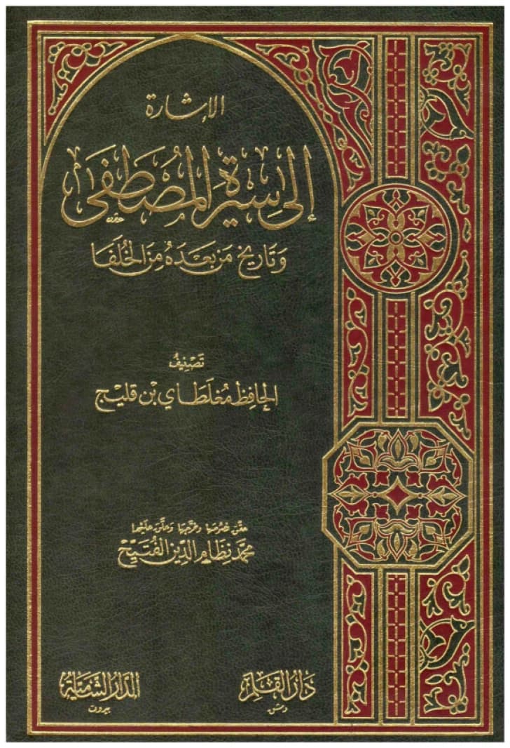 Al-Isharah ila Sirat al-Mustafa • Author: Al-Hafiz Mughultay • 1996