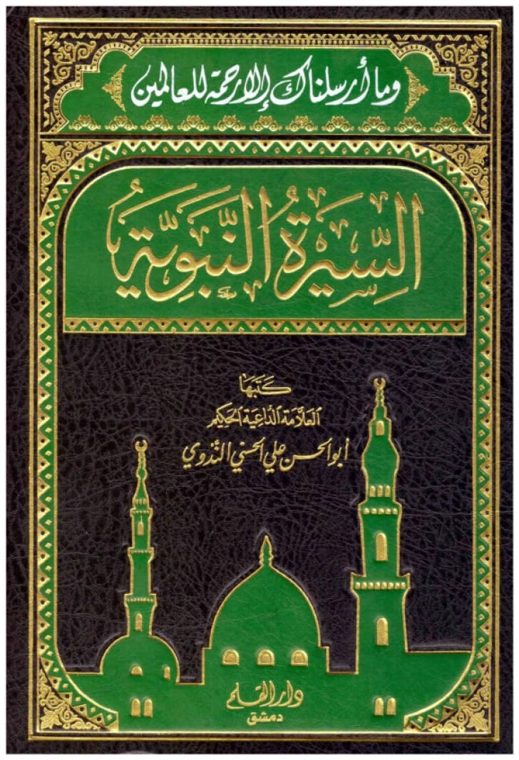 The Prophetic Biography • Author: Abu al-Hasan al-Nadwi • 2014