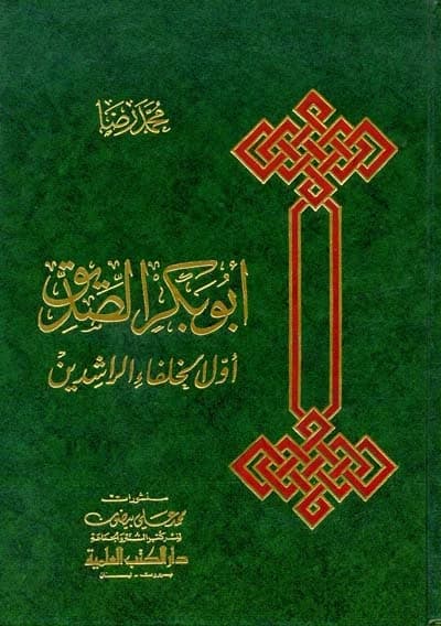Abu Bakr Al-Siddiq • Author: Muhammad Reda • 1993