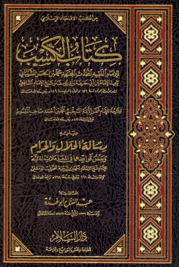 Kitab al-Kasb wa Yalih Kitab Risalat al-Halal wal-Haram • Author: Muhammad ibn al-Hasan al-Shaybani • 2016