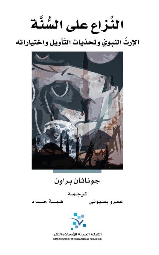 Misquoting Muhammad • Author: Jonathan Brown • 2020