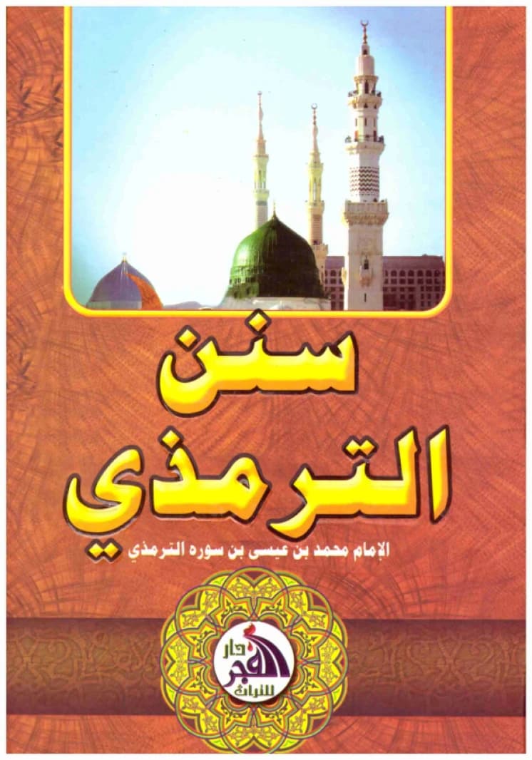 Sunan al-Tirmidhi - Al-Fajr • Author: Al-Tirmidhi • 2013