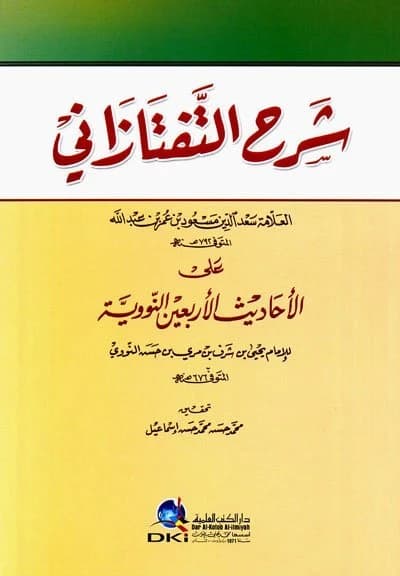 Sharh al-Taftazani • Author: Al-Taftazani • 2004