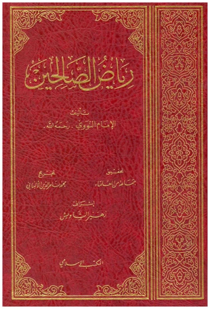 Riyad al-Salihin (Takhrij by al-Albani) • Author: Al-Nawawi • 1992