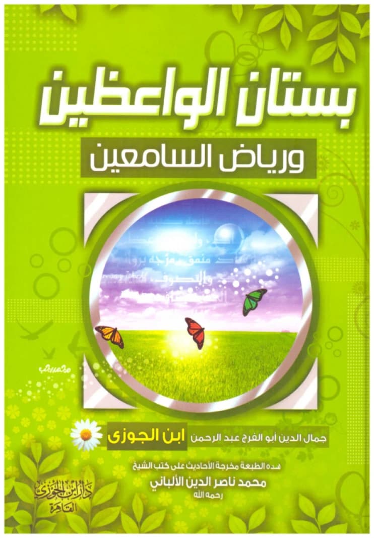 Bustan al-Wa'izin - al-Hadith • Ibn al-Jawzi • 2008