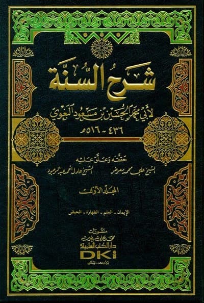 Sharh al-Sunnah • Author: Al-Baghawi • 2012