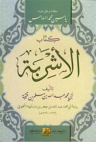Kitab al-Ashriba • Ibn Qutaybah • 1999