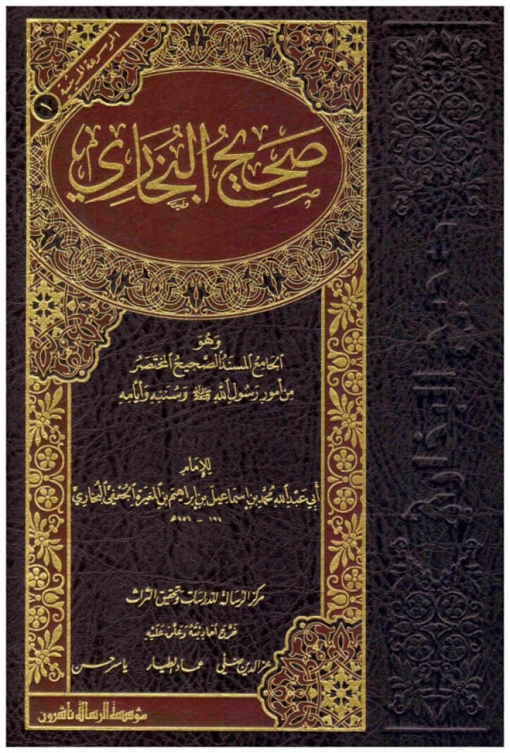 Sahih al-Bukhari • Author: Imam al-Bukhari • 2022