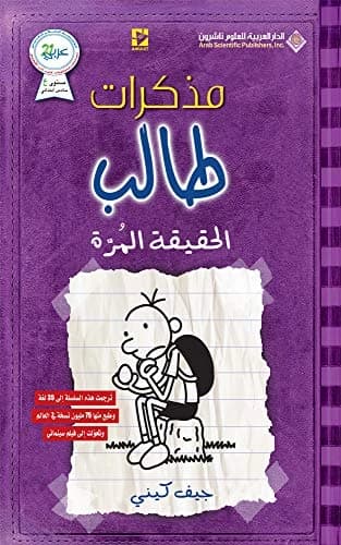 Diary of a Wimpy Kid: The Ugly Truth • Author: Jeff Kinney • 2013
