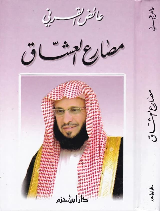 The Downfalls of Lovers • Author: Ayed Al-Qarni • 2011