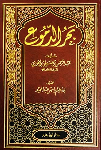 Sea of Tears • Author: Ibn al-Jawzi • 2012
