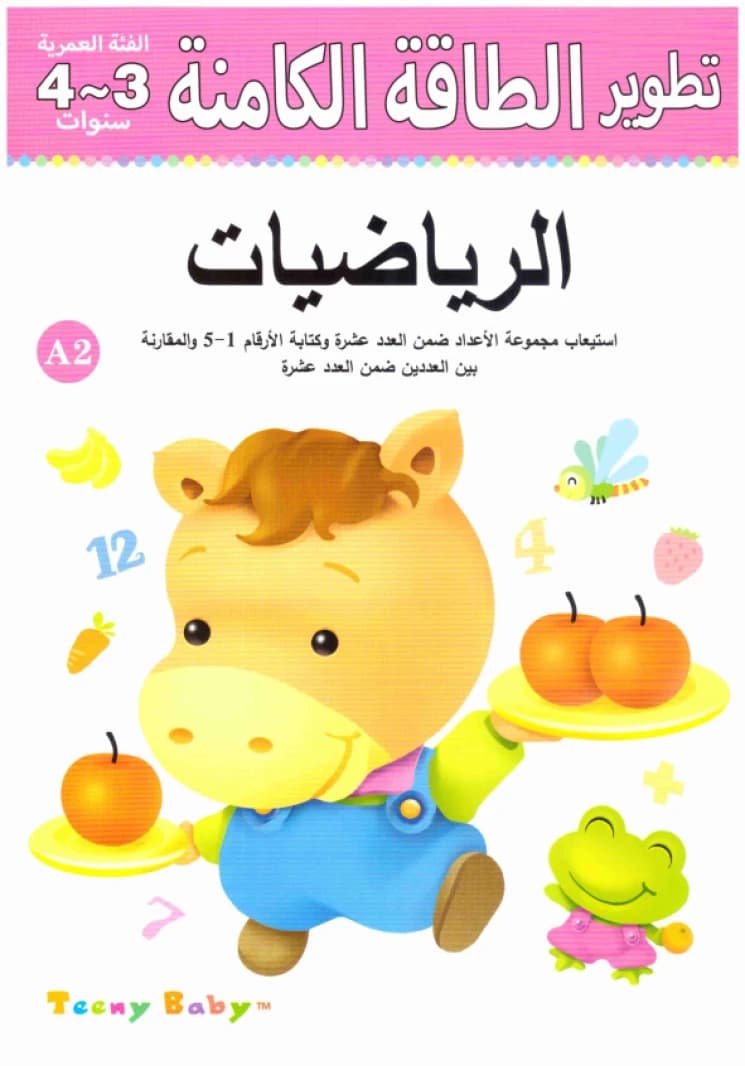 Age Group 3-4 Years A2 Mathematics • Author: Ke Jia • 2016