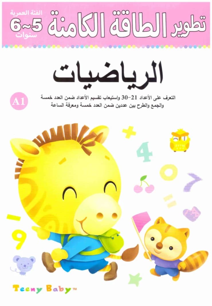 Age Group 5-6 Years A1 Mathematics • Author: Ke Jia • 2016