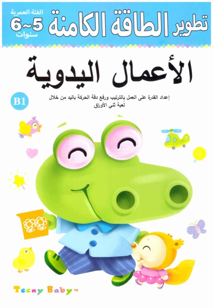 Age Group 5-6 B1 Handicrafts • Author: Ke Jia • 2016