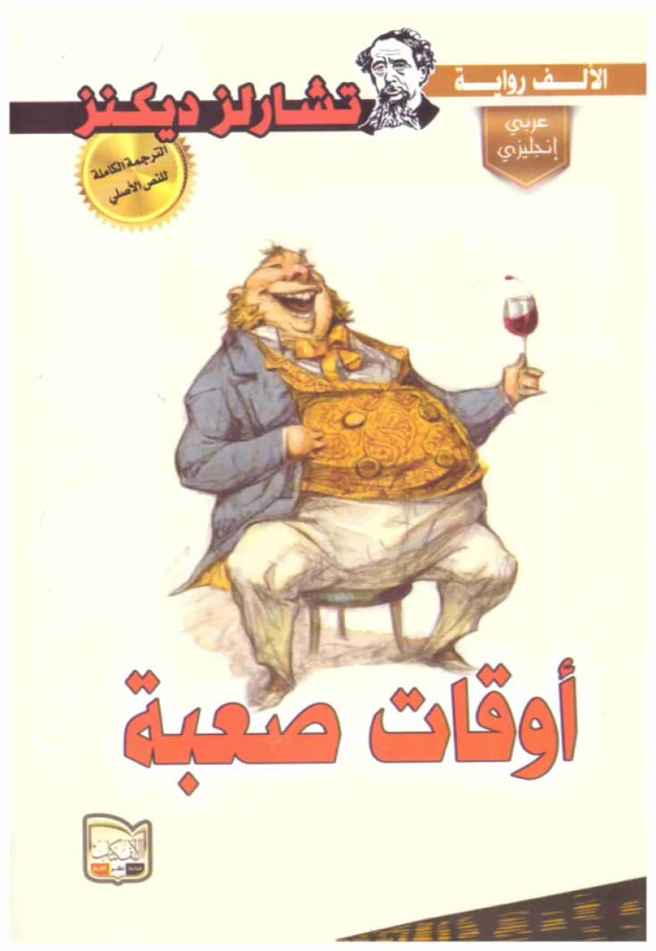 Hard Times • Author: Charles Dickens • 2016