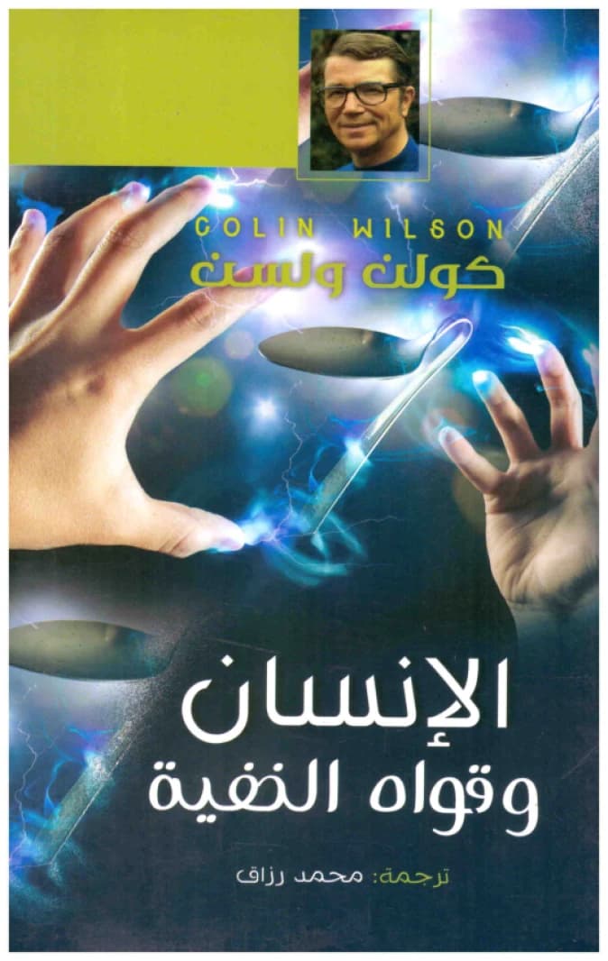 Man and His Hidden Powers • Author: Colin Wilson