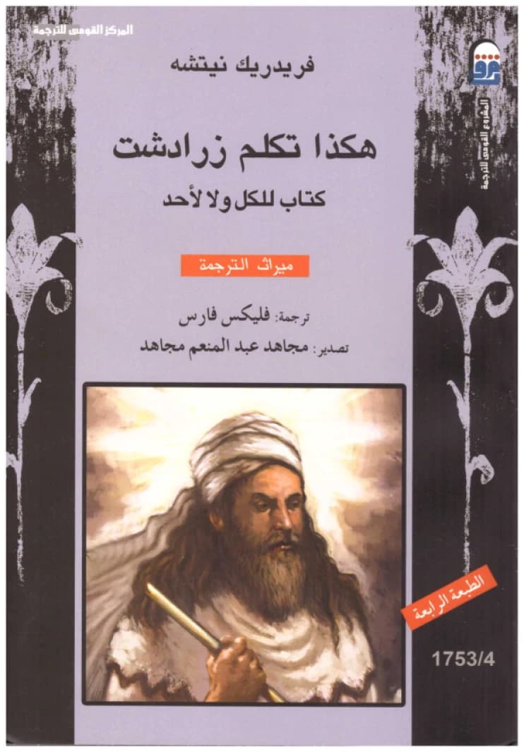 Thus Spoke Zarathustra • Author: Friedrich Nietzsche • 2018