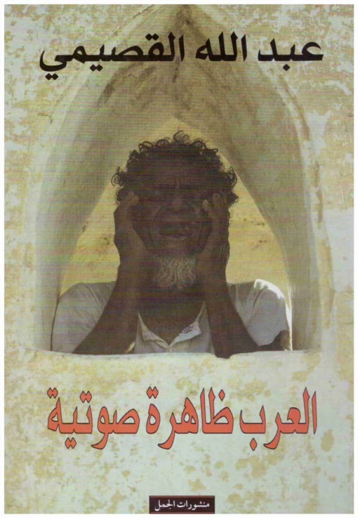 Arabs: A Sound Phenomenon • Author: Abdullah Al-Qasimi • 2006