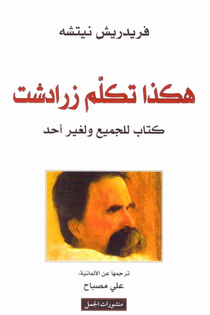 Thus Spoke Zarathustra • Author: Friedrich Nietzsche • 2007