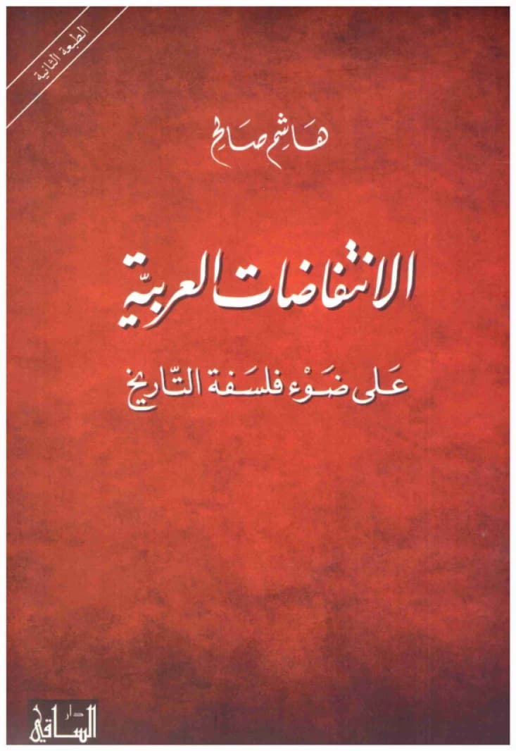 The Arab Uprisings • Author: Hashem Saleh • 2013