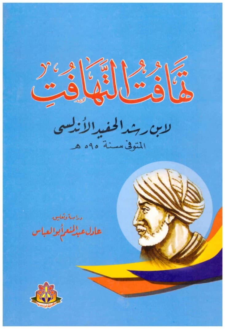 Tahafut al-Tahafut • Author: Ibn Rushd al-Andalusi • 2011