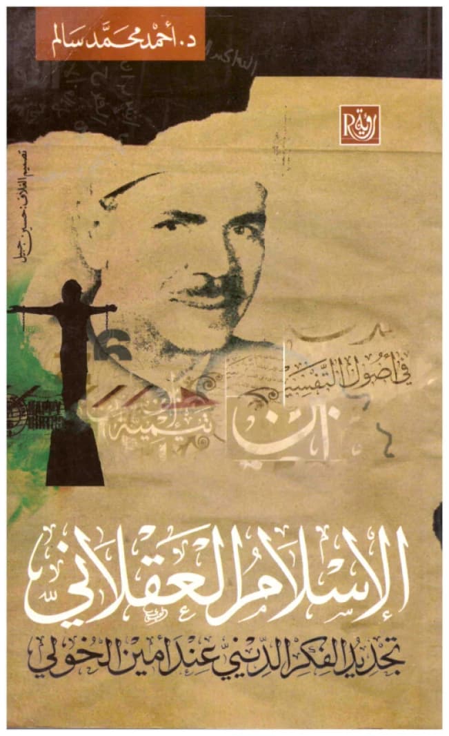 Rational Islam • Author: Ahmed Mohamed Salem • 2009