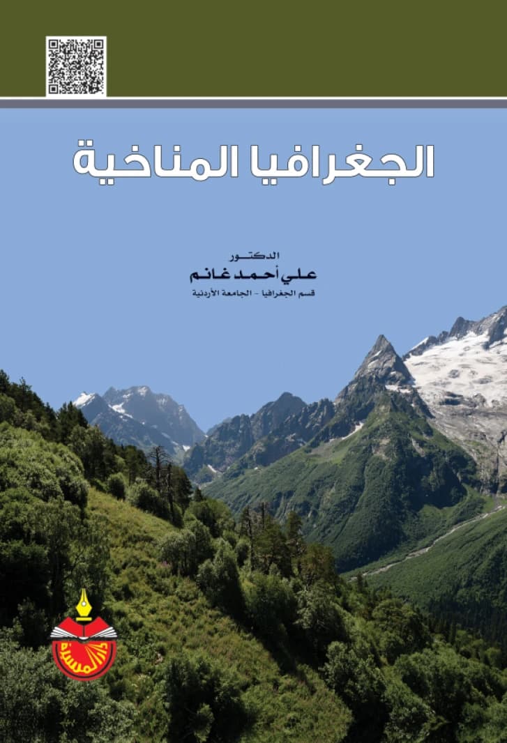 Climatology - Dr. Ali Ahmed Ghanem - 2019