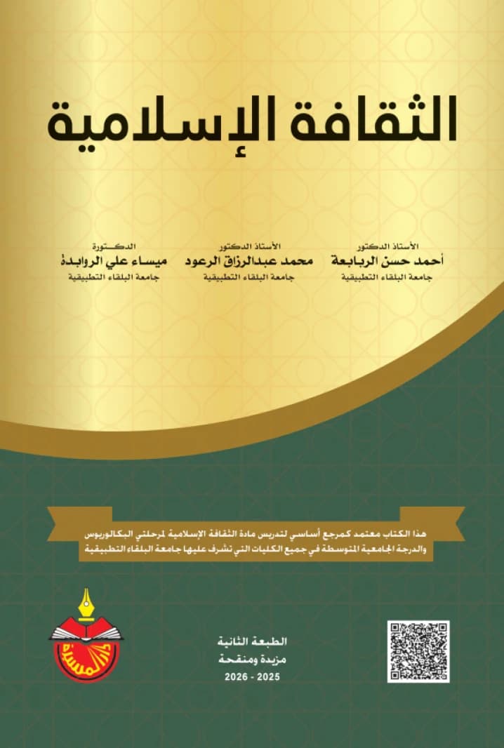 Islamic Culture - Ahmed Hassan Al-Rababa'a