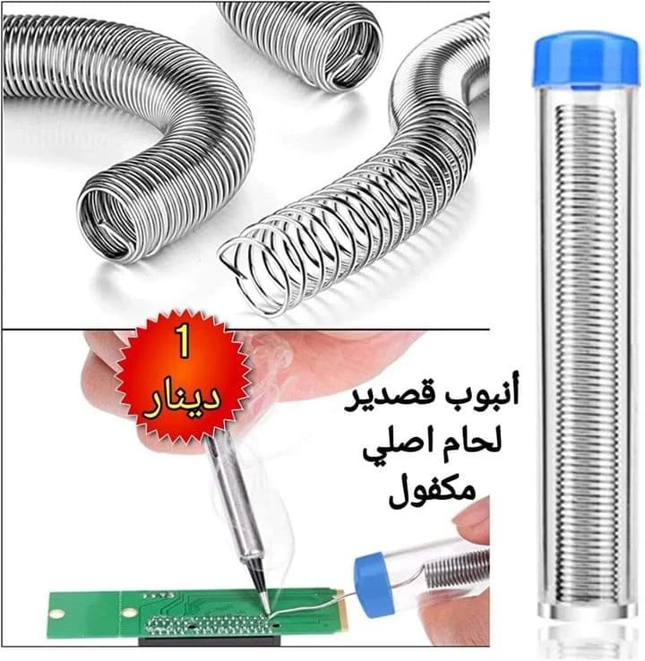 قصدير لحام