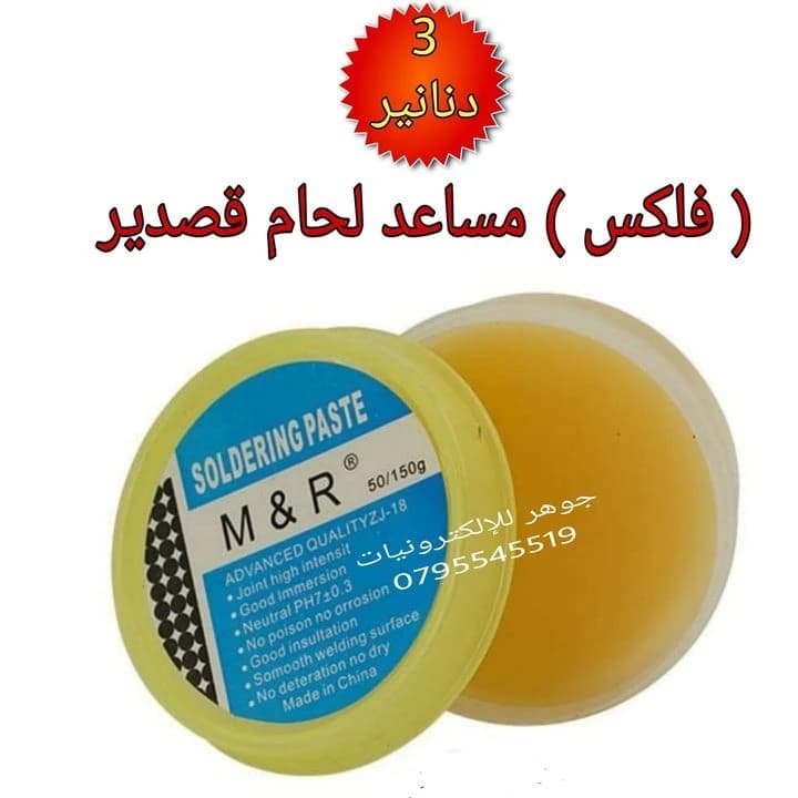 فلكس لحام