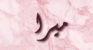 Meaning of the name Mira