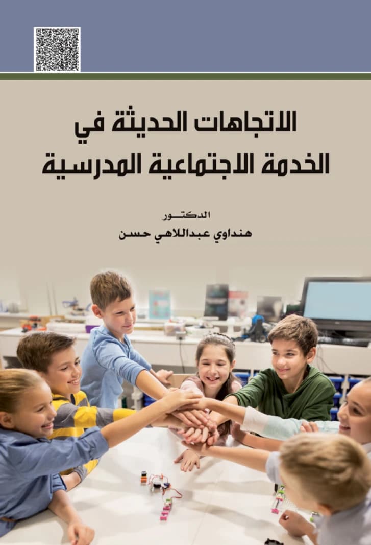 Modern Trends in School Social Work - Hindawi Abdel-Lahi Hassan - 2025