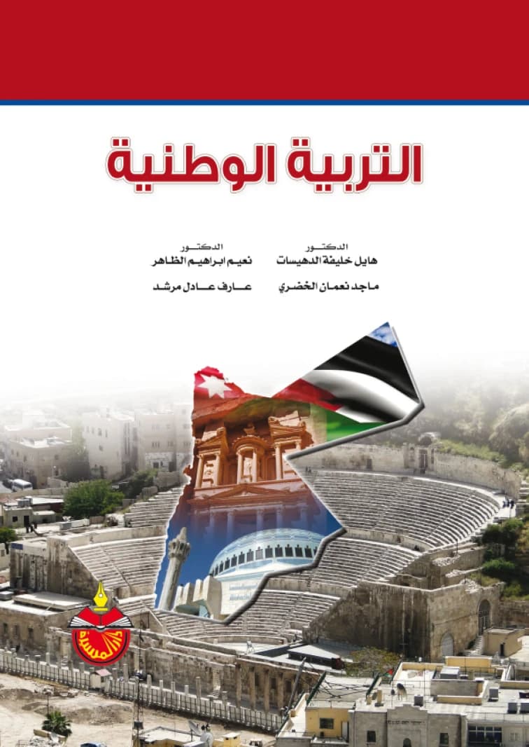 National Education - Naim Ibrahim Al-Dhaher (2013)