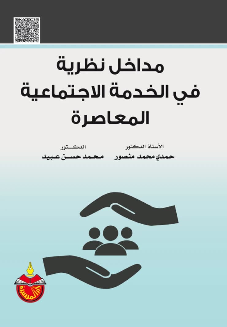 Theoretical Approaches in Contemporary Social Work - Hamdi Muhammad Mansour (2023)
