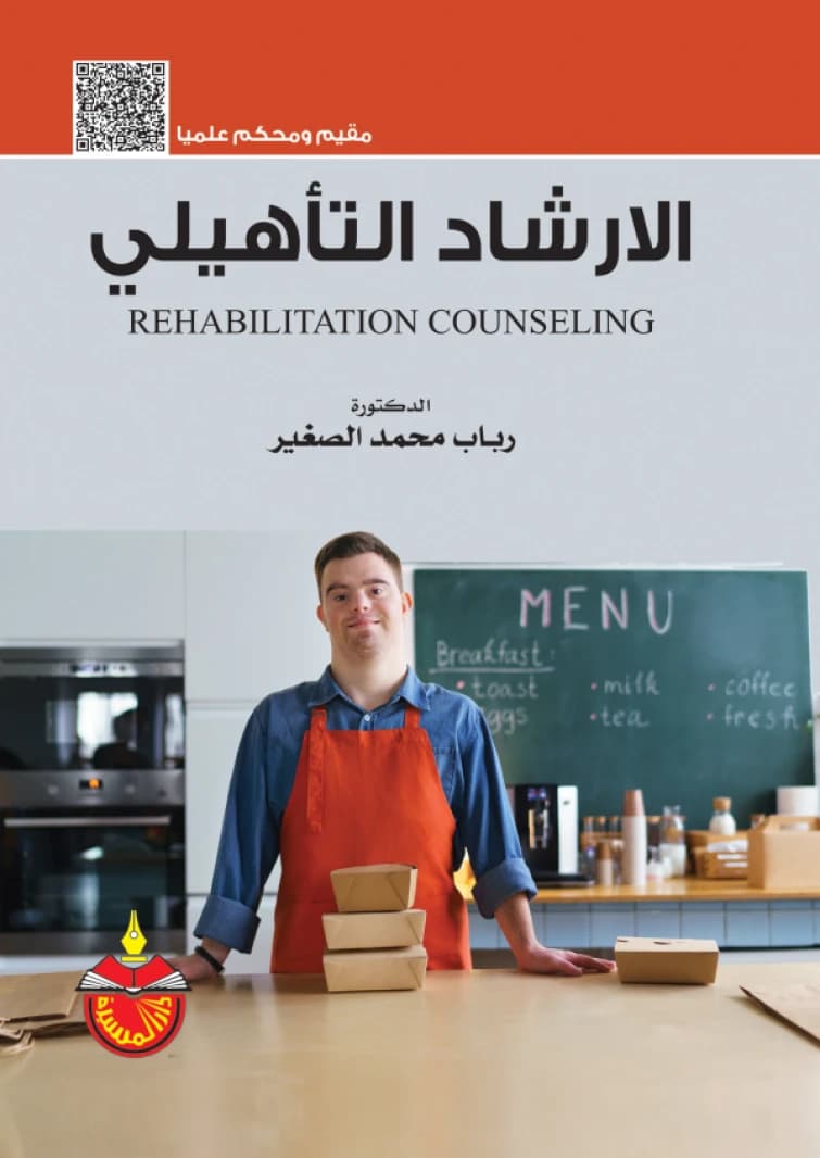 Rehabilitative Counseling - Rabab Mohammed Al-Sagheer - 2026