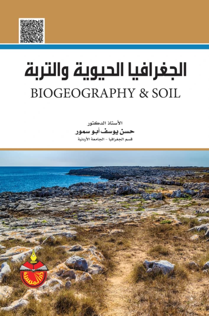 Biogeography and Soil - Hassan Yousef Abu Samour