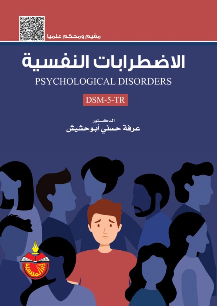 Psychological Disorders - Dr. Arafa Hosni Abuhashish, 2026