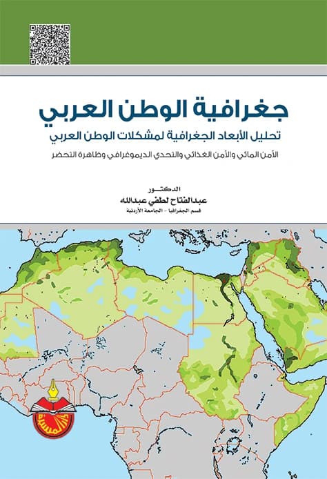 Geography of the Arab World - Abdulfattah Lutfi Abdullah - 2015