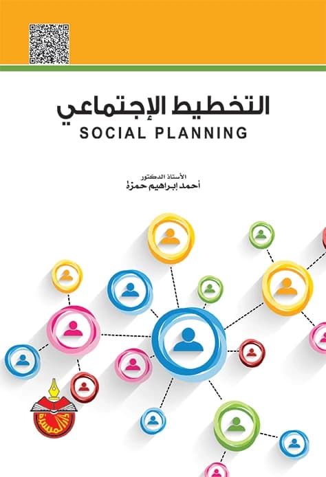 Social Planning - Ahmed Ibrahim Hamza