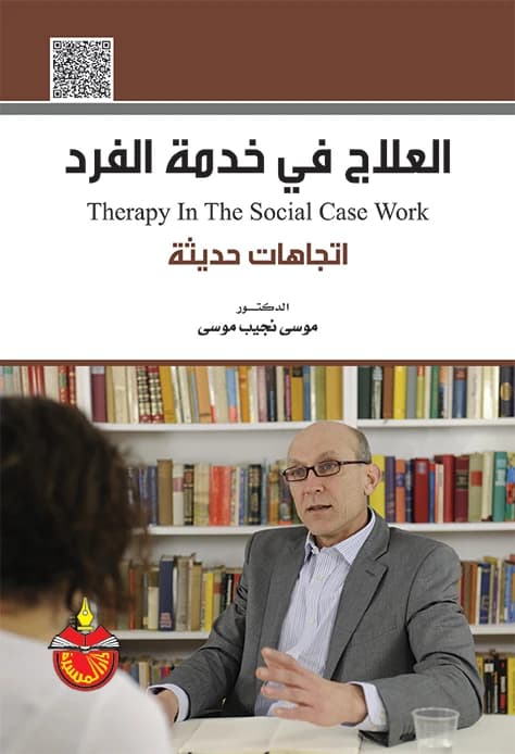Therapy in Social Casework: Modern Trends - Dr. Mousa Najib Mousa