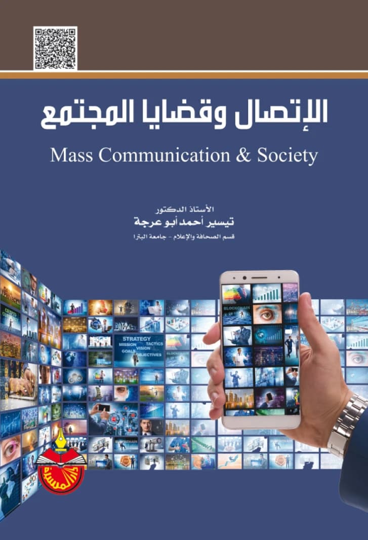 Communication and Societal Issues - Tayseer Ahmed Abu Arja